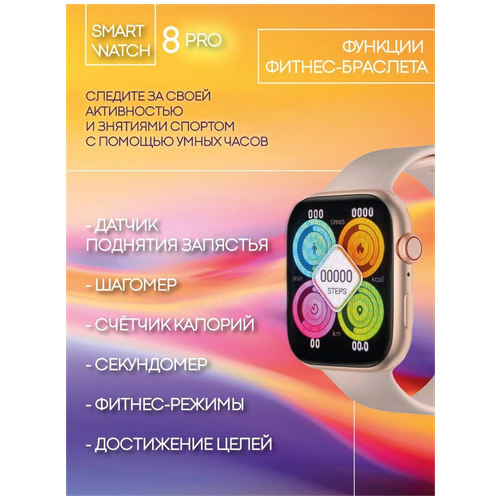 Смарт часы Is Ever Wasted 8 серии 45mm, Smart Watch 8 series/Rose Gold