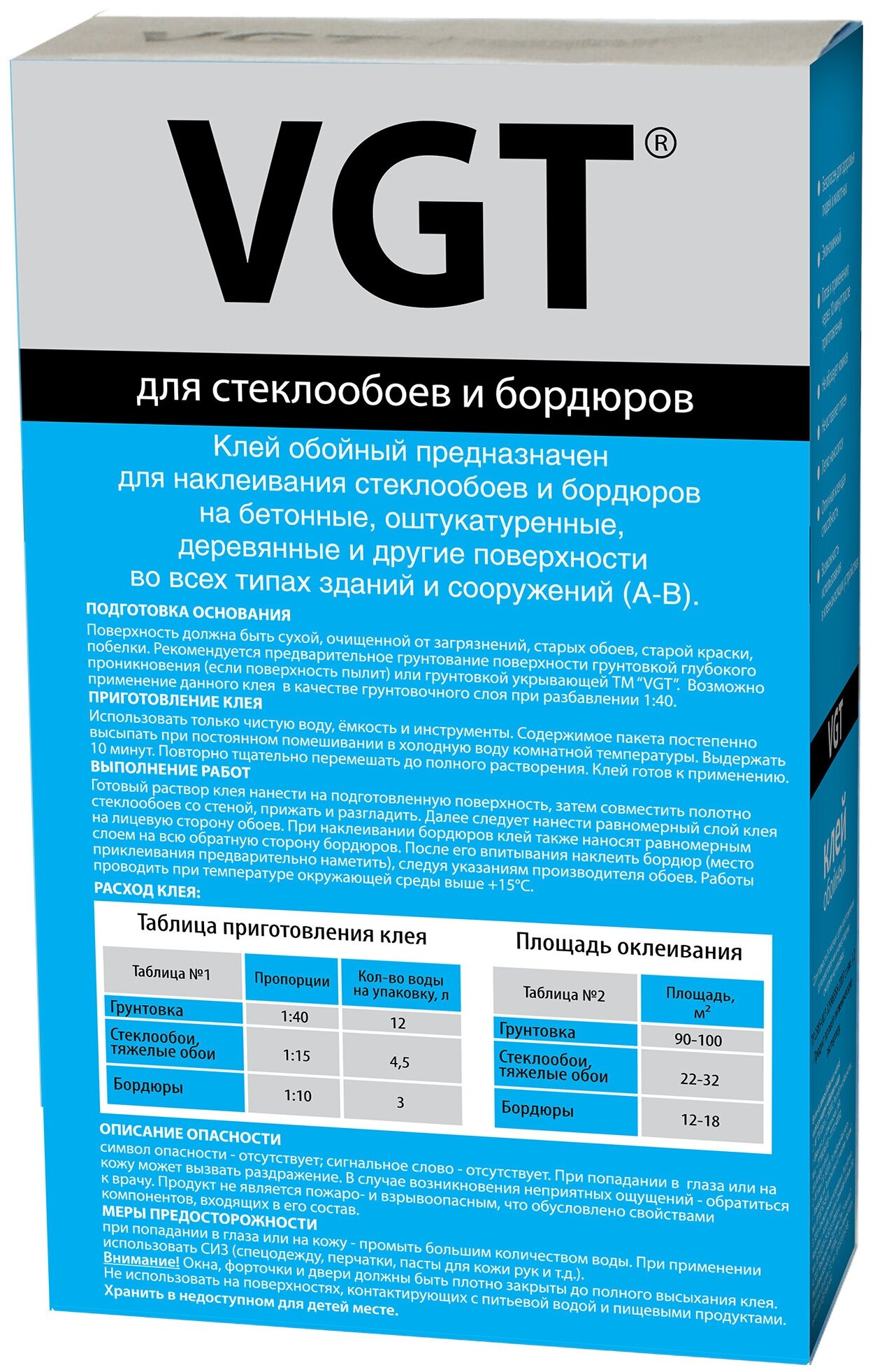 Клей для стеклообоев и бордюров VGT (0,3кг)