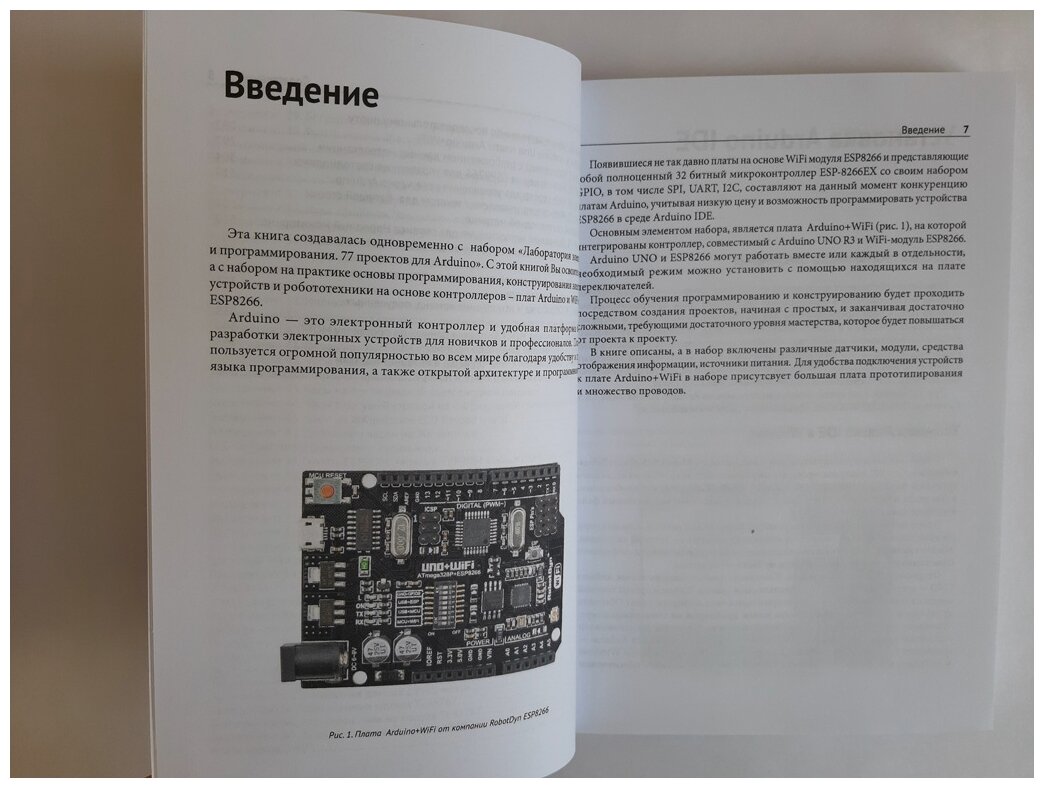 77 проектов для Arduino (Петин Виктор Александрович) - фото №3