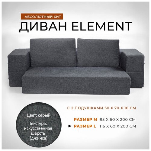 Диван-кровать Leroy Element 140x200x60 см с подушками
