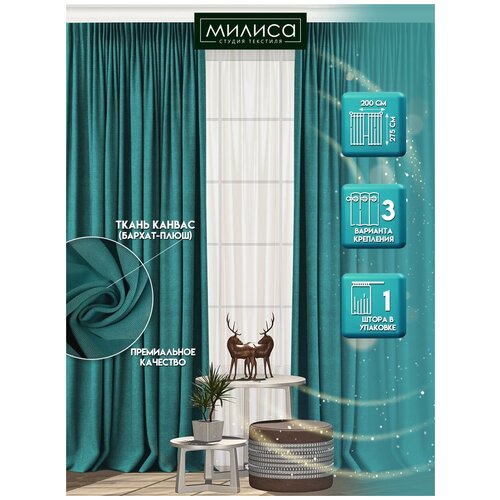 Портьеры милиса 