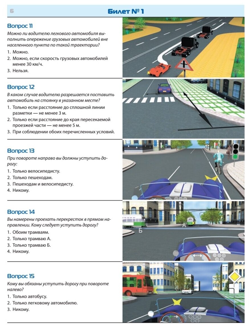 Билеты для экзамена в ГИБДД. Категории А, B, М. С изменениями на ноябрь 2018 - фото №5