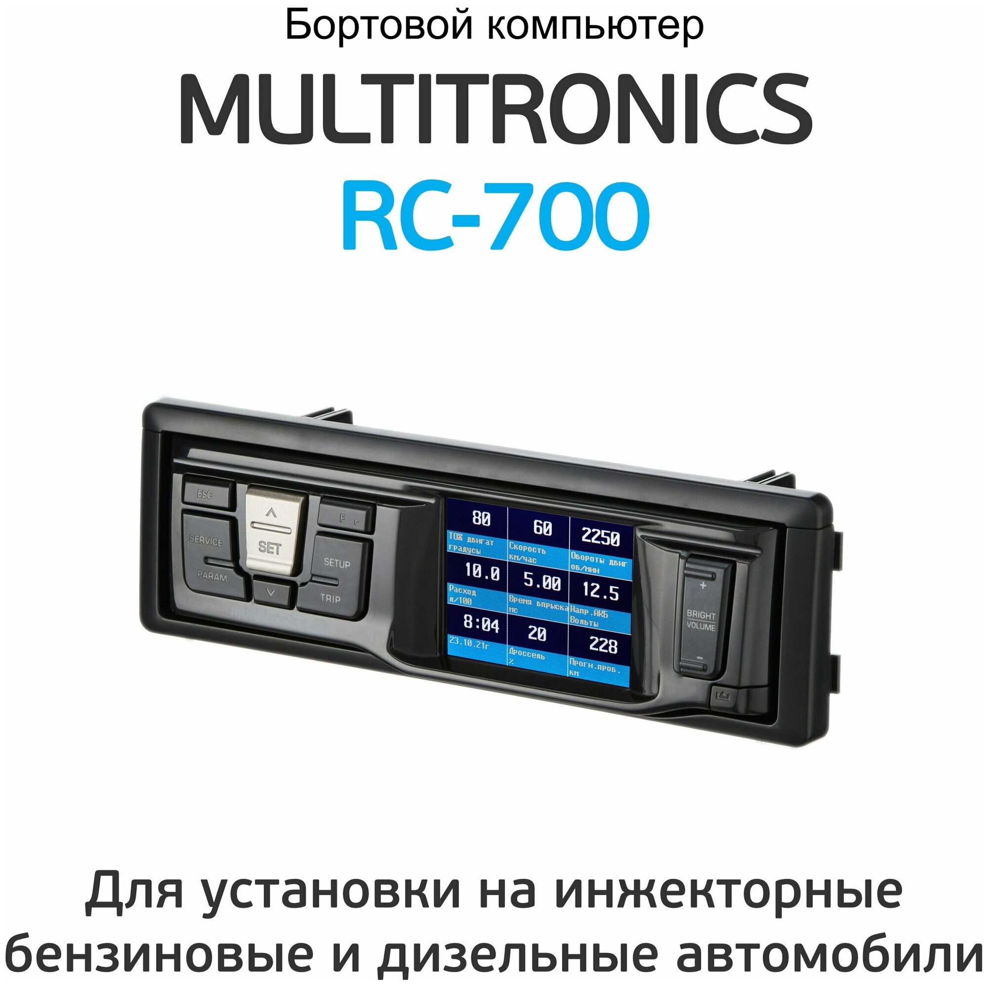 Маршрутный компьютер Multitronics RC-700