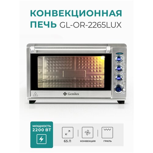 Мини-печь Gemlux GL-OR-2265LUX, серебристый