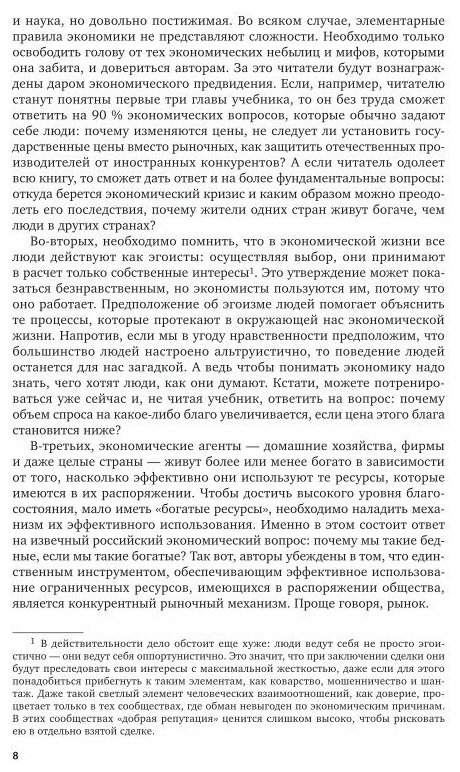 Макро- и микроэкономика. Учебник и практикум для академического бакалавриата - фото №8