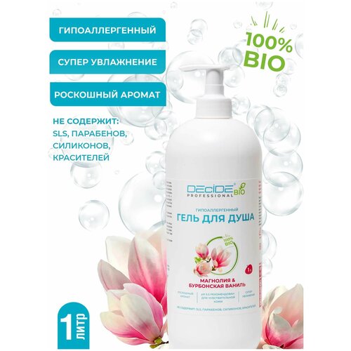 DECIDE Гель для душа Магнолия и ваниль 1000 мл с дозатором большой объем натуральный увлажняющий 1 литр 730₽