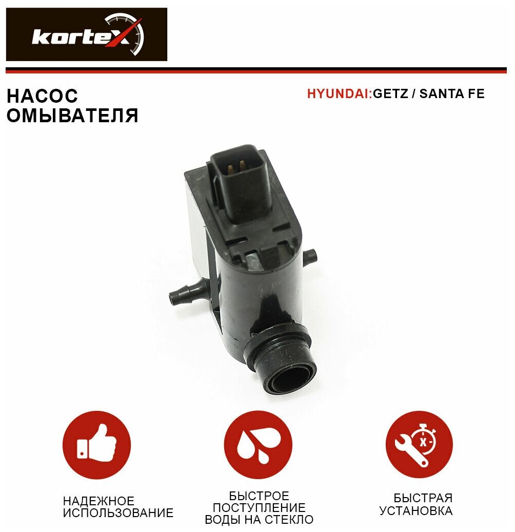 KORTEX KWM005 1шт Насос омывателя HYUNDAI GETZ 06-SANTA FE 06-09 KWM005