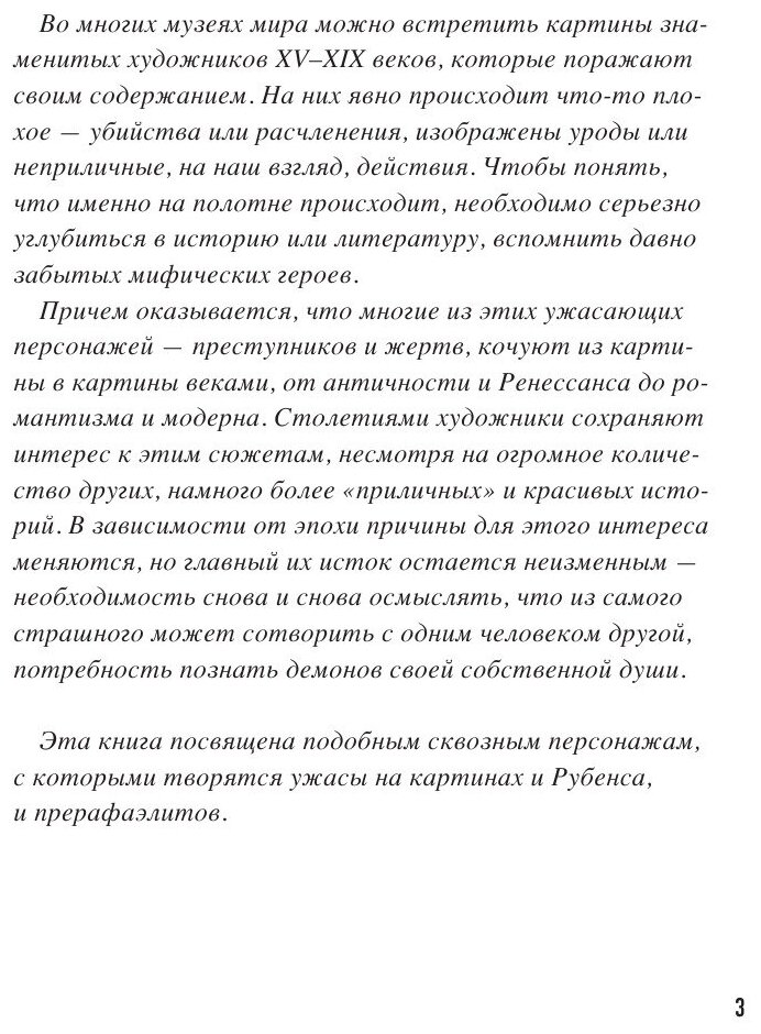 Омерзительное искусство. Юмор и хоррор шедевров живописи - фото №18