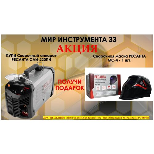 Сварочный аппарат РЕСАНТА САИ-220ПН 1617300₽