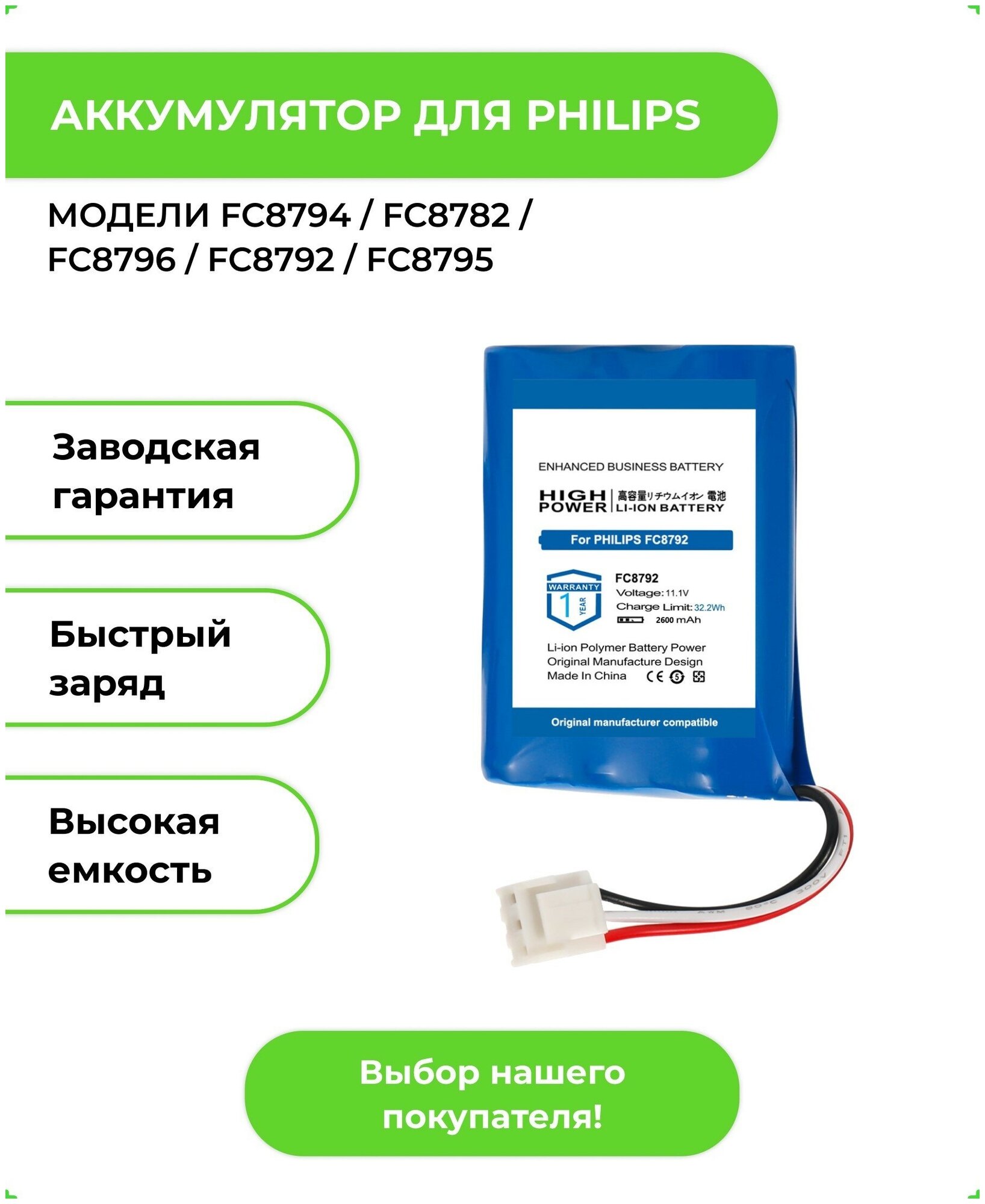 Аккумуляторная батарея ABC для робота-пылесоса Philips FC8794 / FC8796 / FC8792 /2600 mAh / 11.1 V