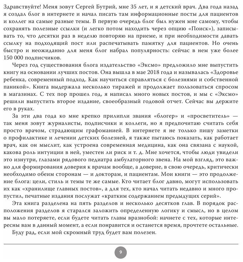 Современные родители. Все, что должны знать папа и мама о здоровье ребенка от рождения до 10 лет - фото №10