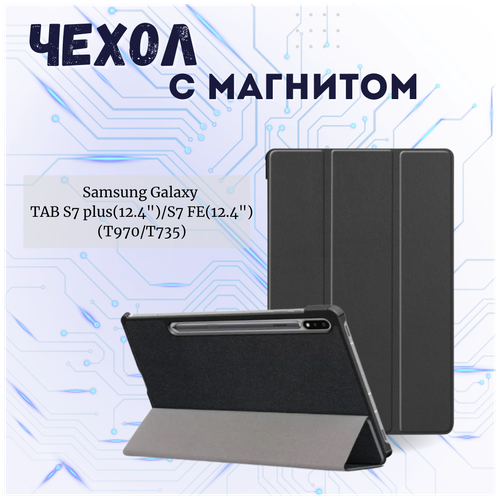 чехол для samsung tab s7 plus s8 plus samsung tab s7 fe 12 4 t970 x806 t735 с магнитом с рисунком ночь самсунг галакси таб s7 плюс s8 плюс s7 фе т970 х806 т735 Планшетный чехол для Samsung Galaxy Tab S7 Plus, Tab S7 FE, Tab S8 Plus 12.4' (T970, T735, X806) / с магнитом /Черный