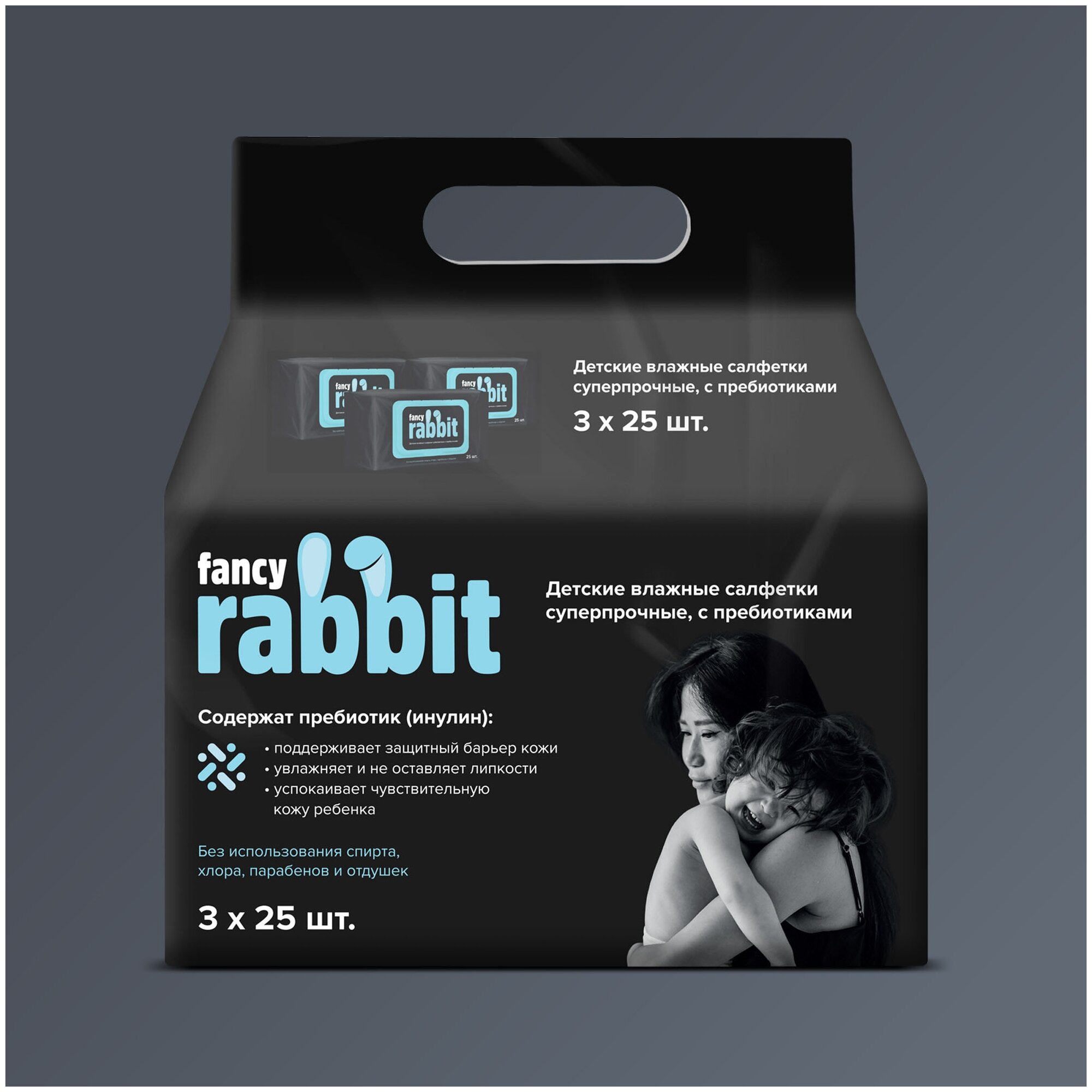 Влажные салфетки детские Fancy Rabbit FR_1_NAP_25