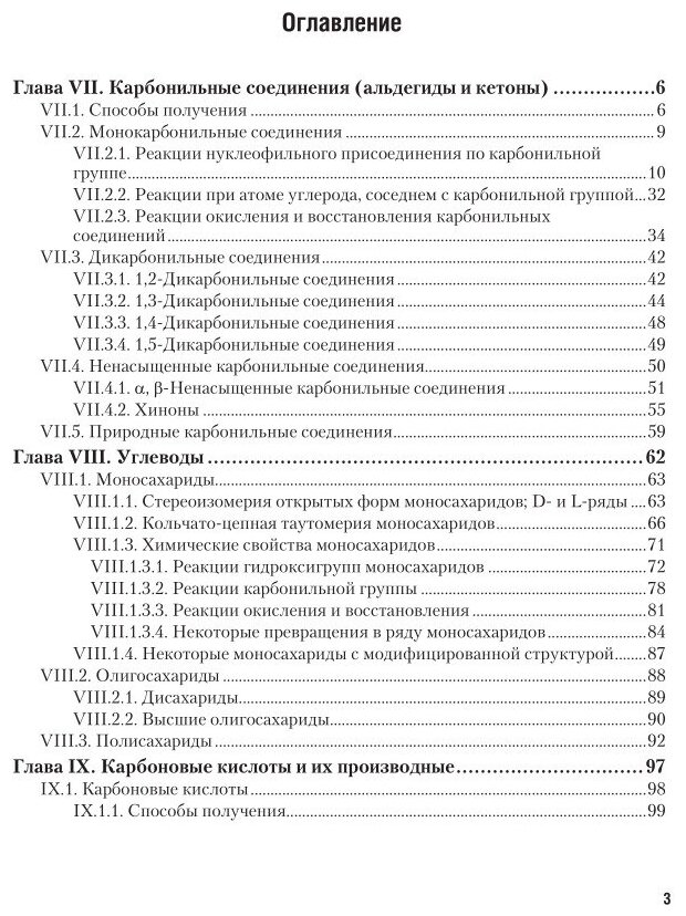 Органическая химия. Часть 2. Учебник - фото №7