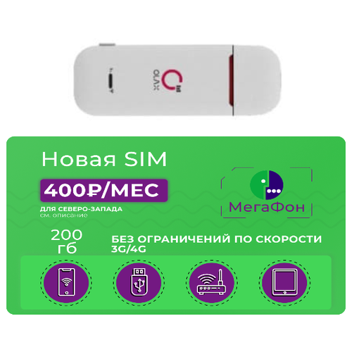 USB модем OLAX U90H-E WiFi с сим-картой Мегафон 200 ГБ за 400 руб/мес