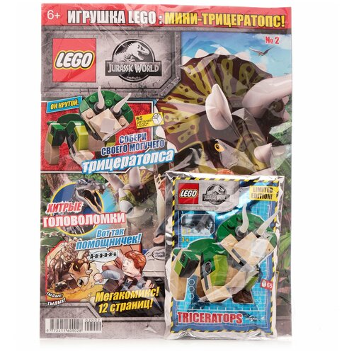 Lego журналы Журнал Lego Jurassic World №2 2022