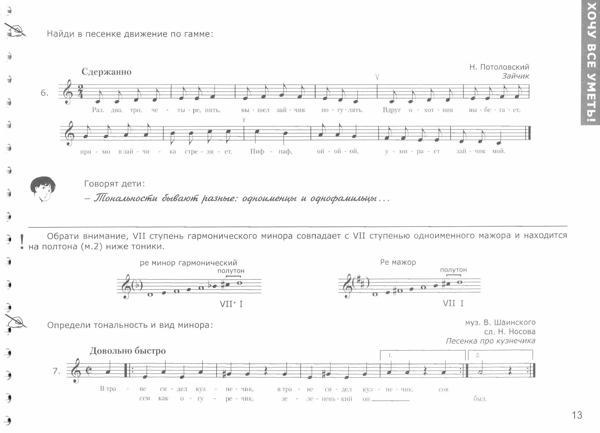 Сольфеджио без проблем - правила, полезные советы, задания, шпаргалки - фото №2