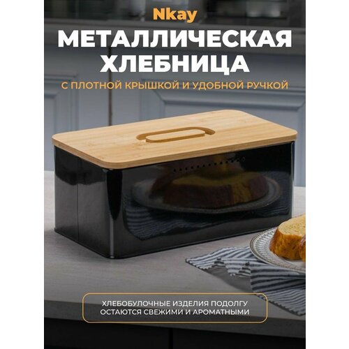 Хлебница металлическая с крышкой на стол на кухню для хлеба