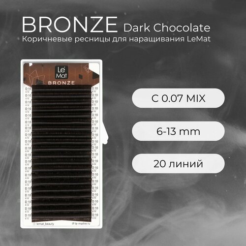 Ресницы для наращивания Dark Chocolate C 0.07 mix 6-13 mm Bronze 20 линий Le Maitre / Le Mat (Ле Мат / коричневые микс) тушь для ресниц 10г dark chocolate