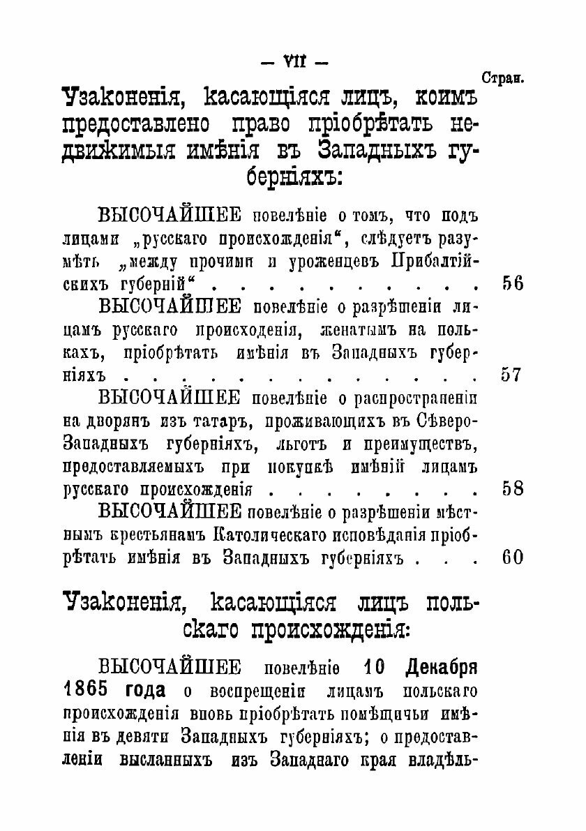Книга Сборник узаконений и распоряжений правительства относительно приобретения в собстве… - фото №6