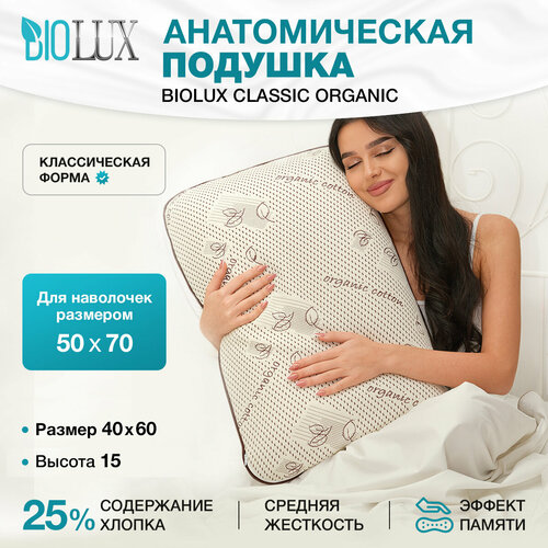 Подушка ортопедическая с эффектом памяти BioLux Classic Organic