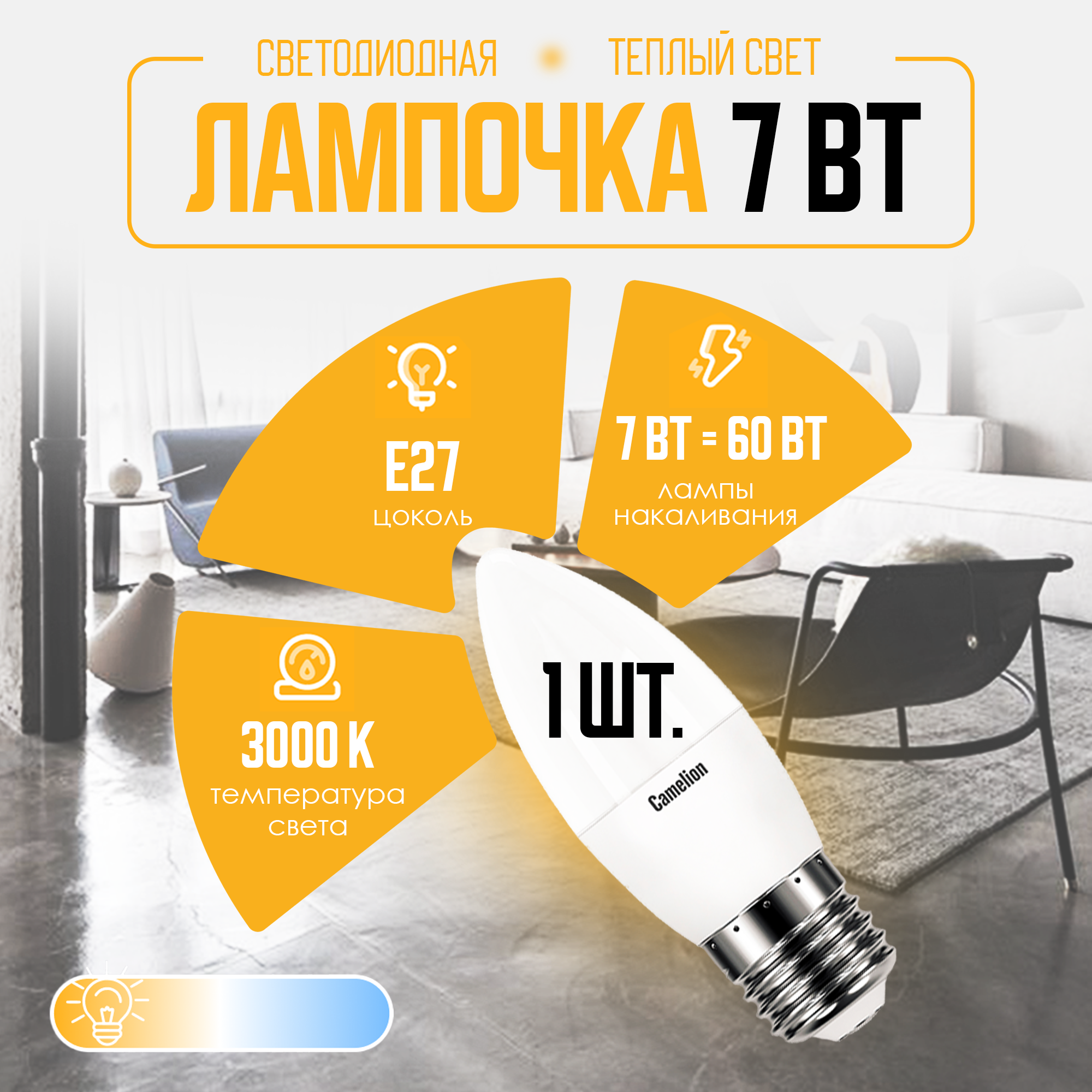 Светодиодная лампочка Camelion LED7-C35/830/E27