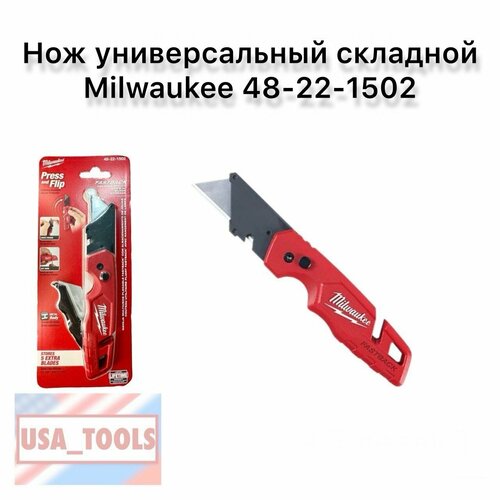 Нож универсальный складной 48-22-1502