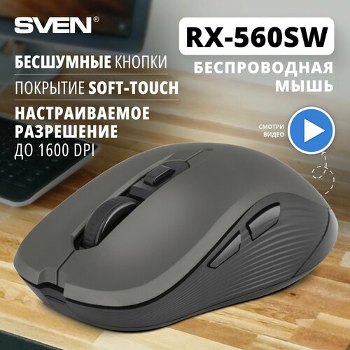 Беспроводная мышь SVEN RX-560SW, серый