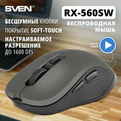 Беспроводная мышь RX-560SW серая (бесшумн. кл.5+1кл. 800-1600DPI, Soft Touch, блист)