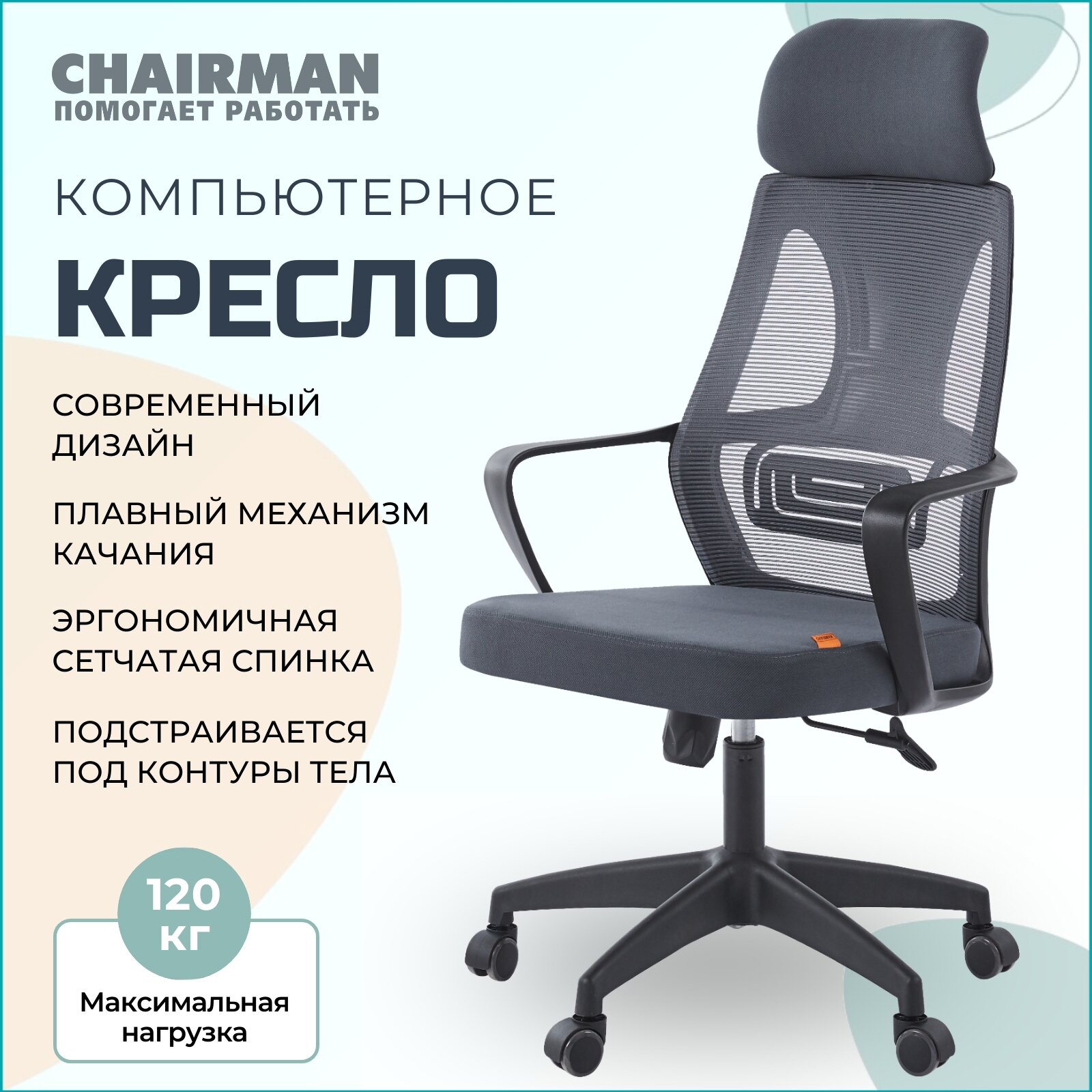 Офисное кресло, кресло руководителя CHAIRMAN CH636, ткань/сетка, серый, черный пластик