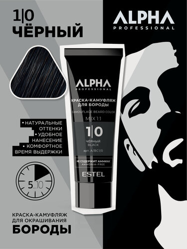 Изображение товара Крем-камуфляж ALPHA для окрашивания бороды ESTEL PROFESSIONAL 1/0 черный 40 мл