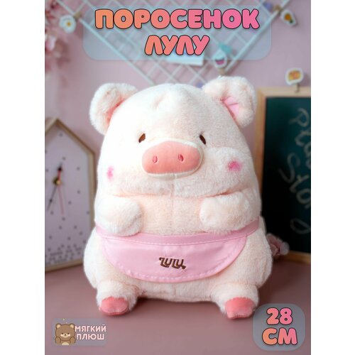 Мягкая игрушка Свинья LULU в фартуке Пухля Поросенок Pig