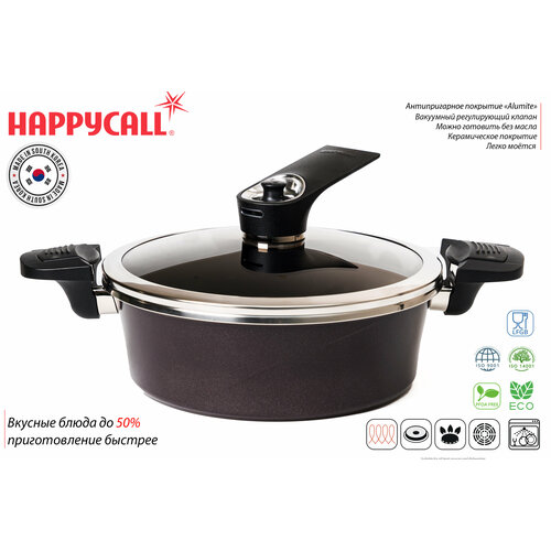 Кастрюля-скороварка Happycall IH Vacuum Pot 24 см 2,9 л