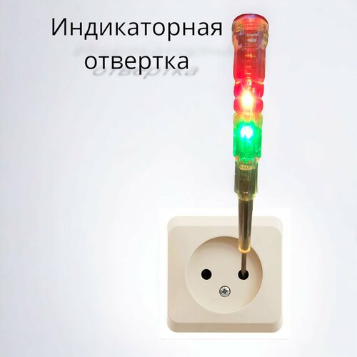 Индикаторная отвертка-тестер (модернизированная с 2мя лампами индикации)
