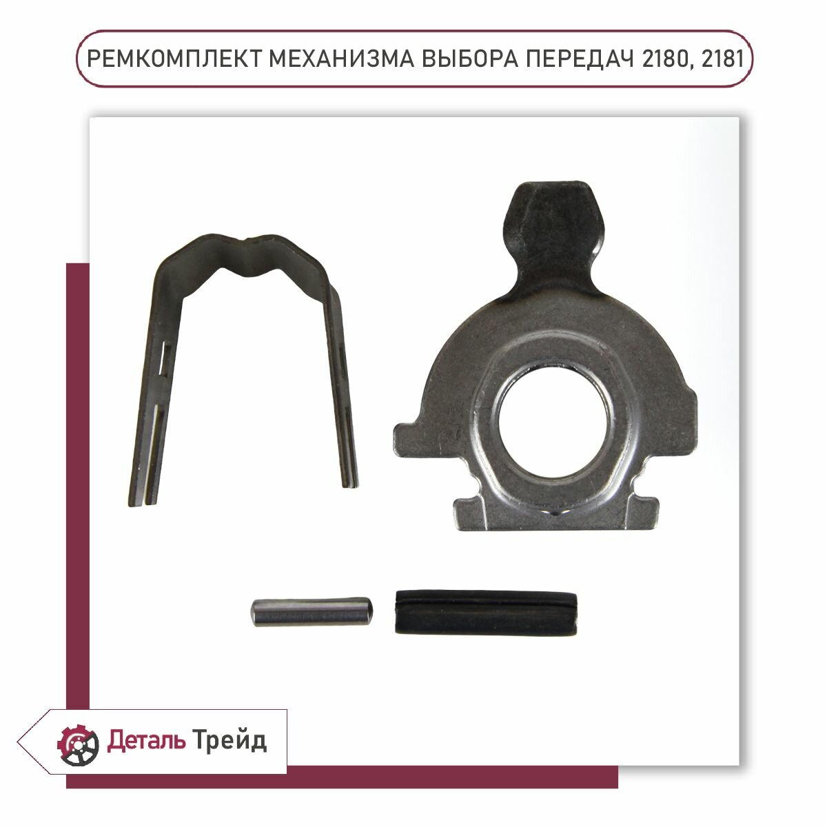 Ремонтный комплект механизма выбора передач (трос. КПП) для а/м Lada Granta, Kalina 2, Vesta