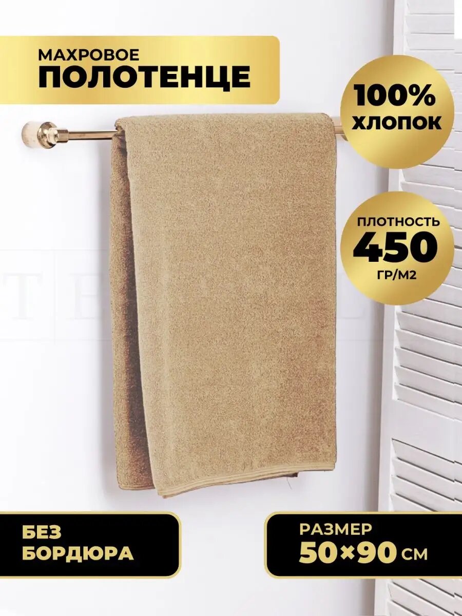 Полотенце банное махровое 50х90 см 450гр