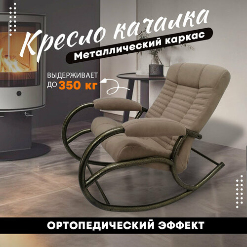 Кресло качалка для взрослых садовое, маятник с металлическим каркасом для дома и отдыха, бежевое