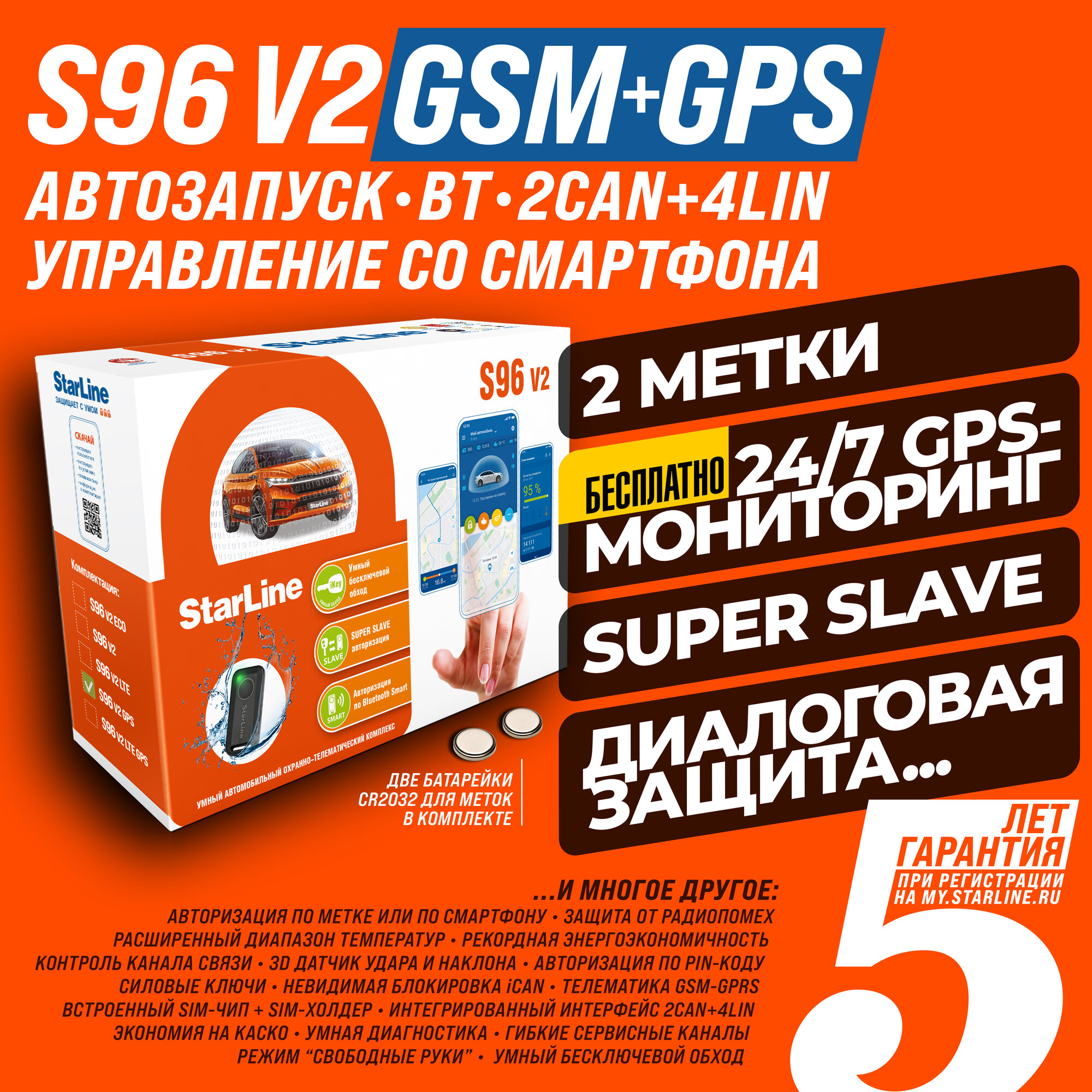 Автосигнализация StarLine S96 v2 BT 2CAN+4LIN 2SIM GSM+GPS