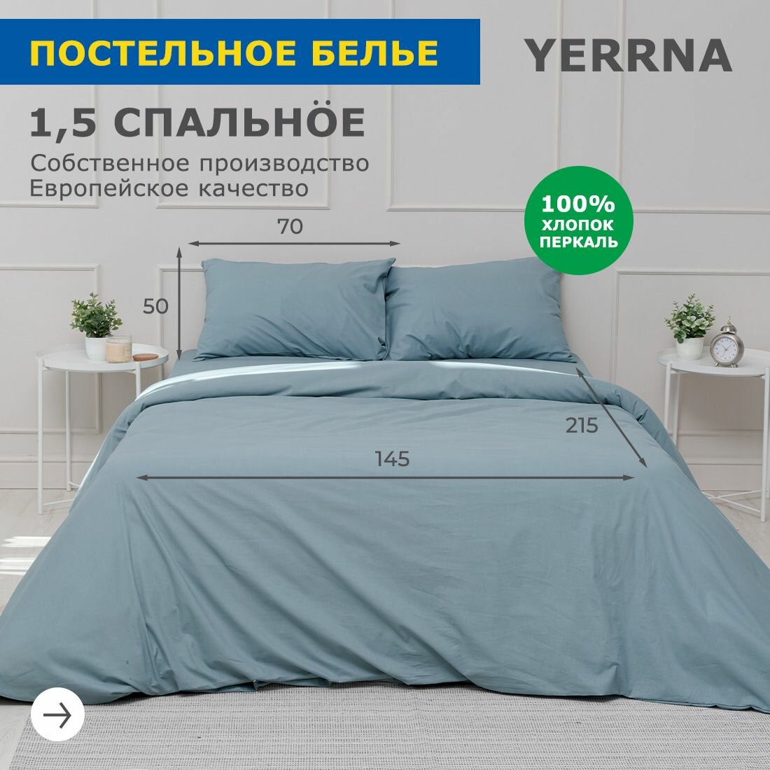 Постельное белье 1 5 спальное, YERRNA, перкаль, однотонное из 100% хлопка