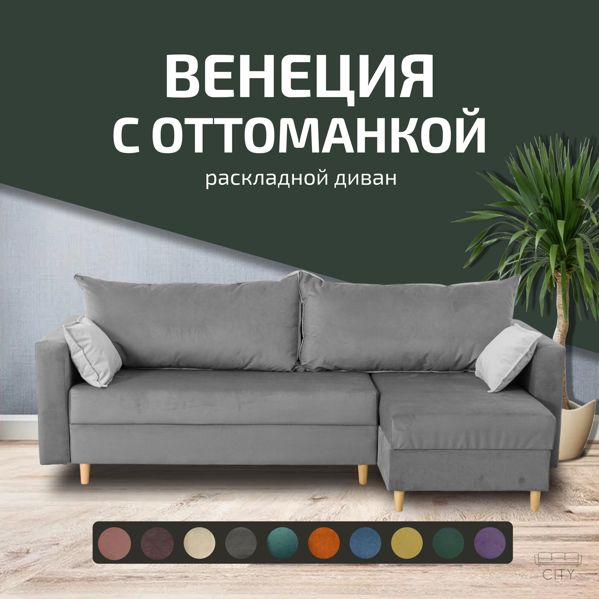 фото Венеция Угловой Диван