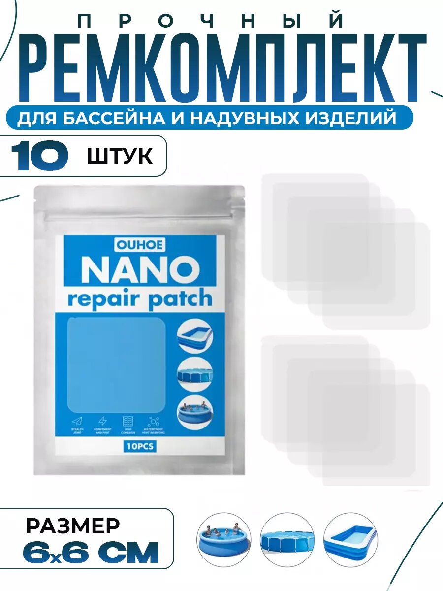 Заплатки для бассейна надувного матраса палатки VIP 10 шт.