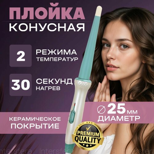 Конусная плойка Catvil 888₽