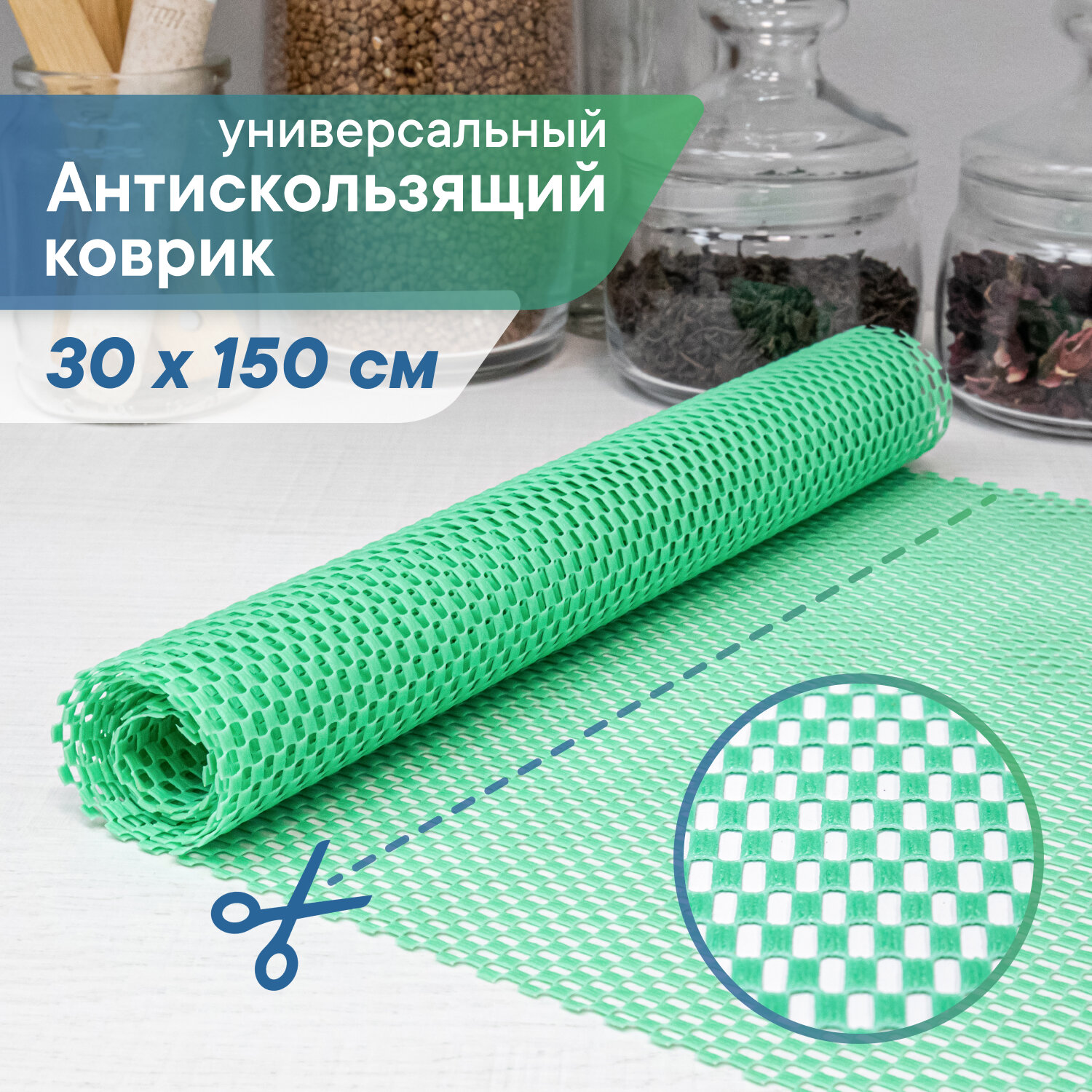 Коврик многофункциональный для полок и холодильника 30х150 см зелёный