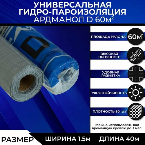 Универсальная гидропароизоляция премиум-класса Ардманол D 60м2