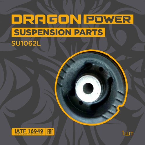 Сайлентблок балки задней для автомобилей Hyundai Solaris KIA Rio OEM 551601R000 DRAGON POWER SU1062L