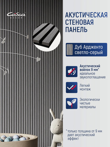 Изображение товара Акустическая панель, черный войлок, 600х600х21мм, рейки МДФ, шпон дуб ардженто светло-серый. Cosca Decor