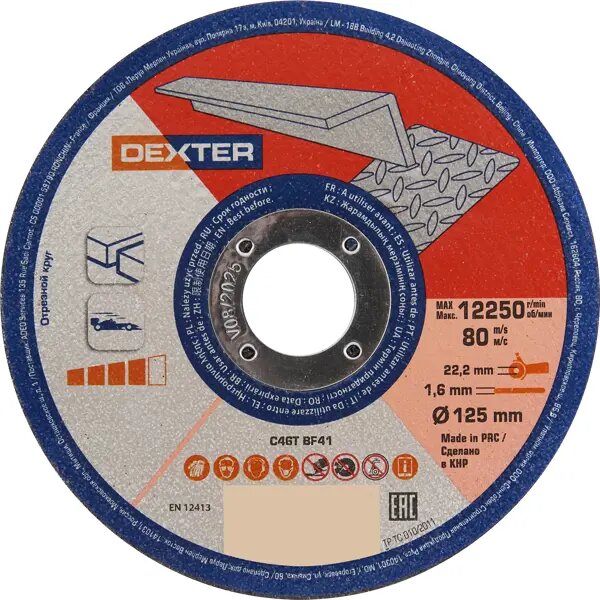Диск отрезной по алюминию тип 41 Dexter 66252845514 125x22.2x1.6 мм