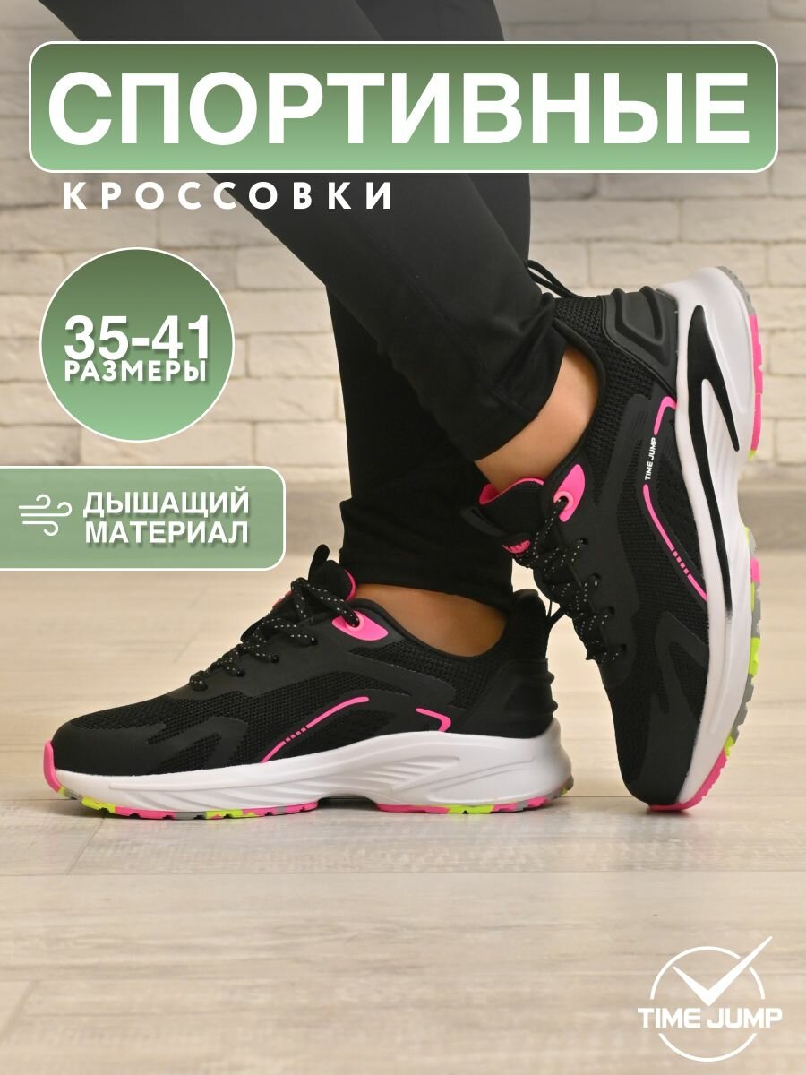 Кроссовки TimeJump, полнота G, размер 35, черный