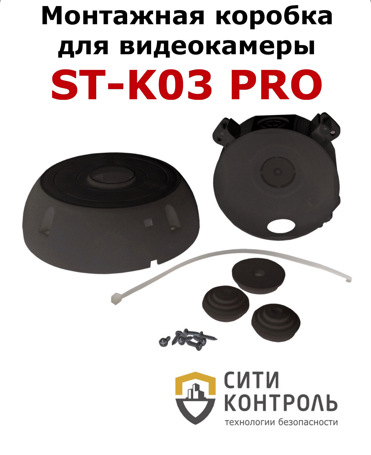 Монтажная коробка ST-K03 PRO (черная) для видеокамер