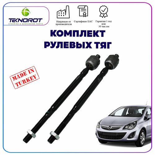 Комплект рулевых тяг для Opel Corsa D